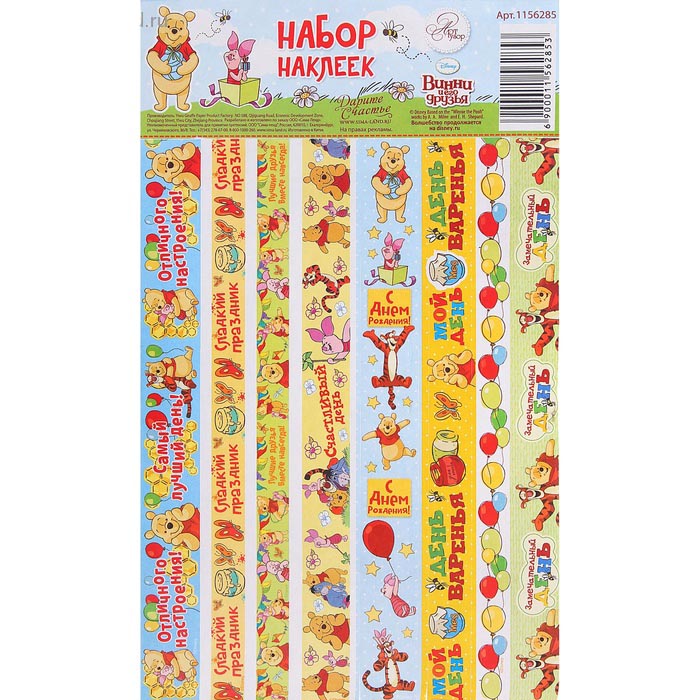 Бумажные наклейки Артузор "Винни и его друзья"