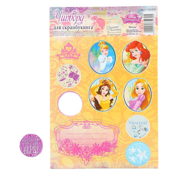 Вырубка из чипборда Артузор "Disney Принцессы"