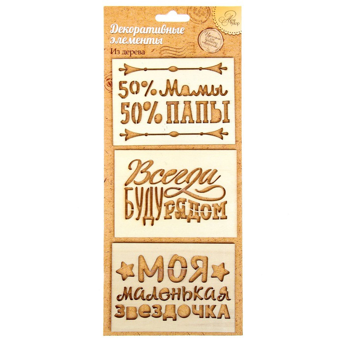 Набор деревянных карточек Артузор "Моя маленькая звёздочка"