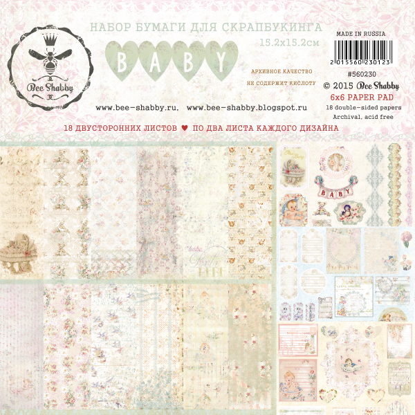 Набор бумаги 15 х 15 см BeeShabby "Baby"