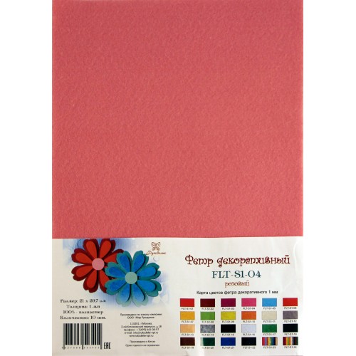 Фетр Рукоделие 1 мм 20 х 30 см. Цвет розовый.