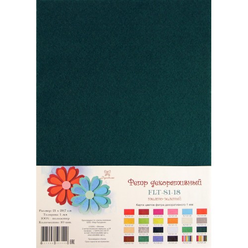 Фетр Рукоделие 1 мм 20 х 30 см. Цвет тёмно-зелёный