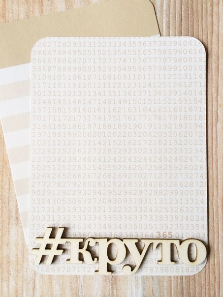 Чипборд Ch-shop "Надпись #круто"