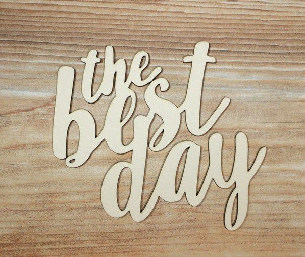 Чипборд Ch-shop "Надпись The best day"