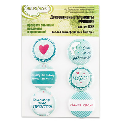 Набор фишек MrPainter "Мамина радость №1"