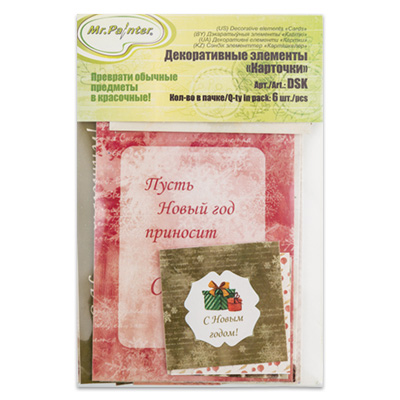 Набор картонной вырубки MrPainter "Карточки Уютная зима"