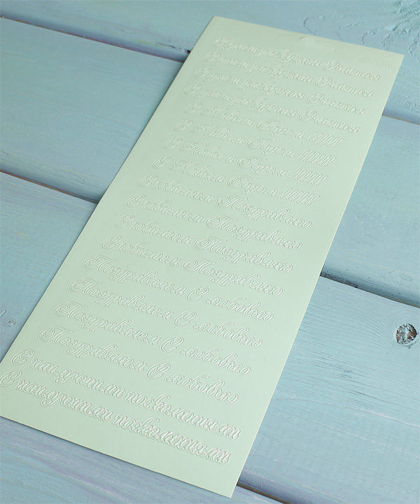 Наклейки контурные JEJE "Поздравительные надписи мятные"