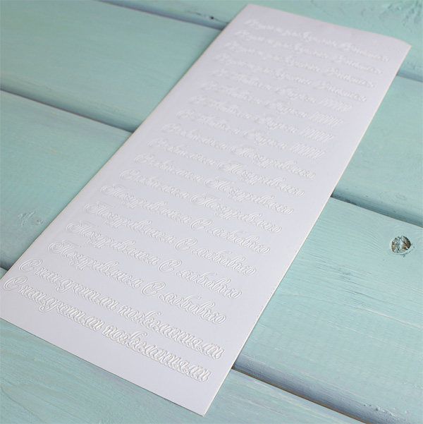 Наклейки контурные JEJE "Поздравительные надписи голубые"