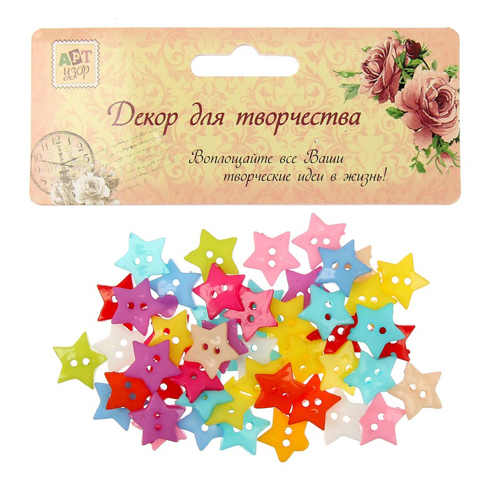 Набор пуговичек Артузор "Звёздочки"
