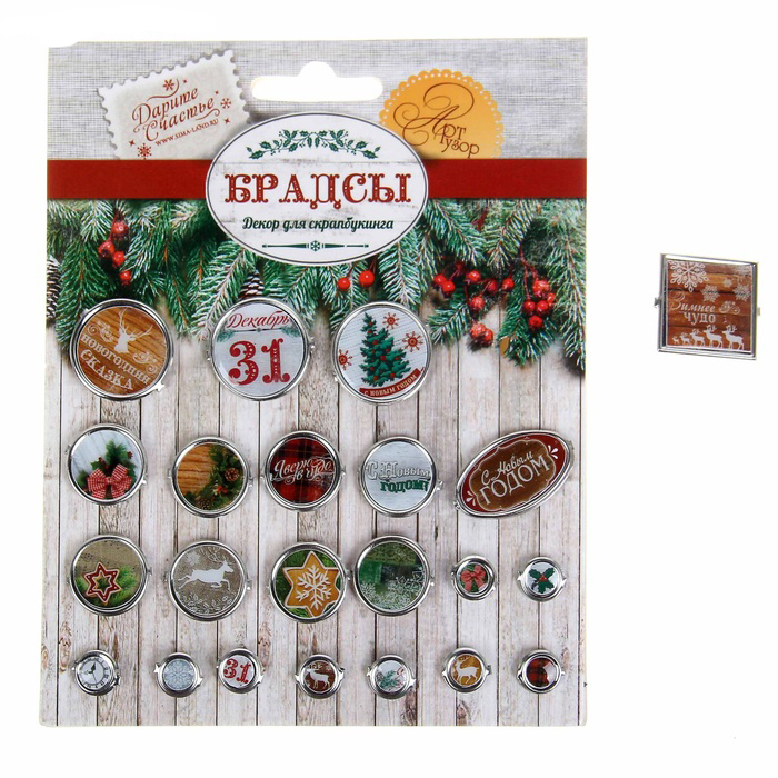 Набор брадс Артузор "Новогоднее шале"