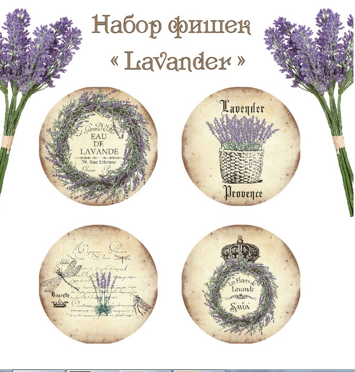 Набор фишек MONAdesign "Lavander"