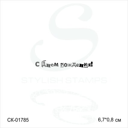 Штамп Stylish Stamps "Рукописный текст №8 мини "