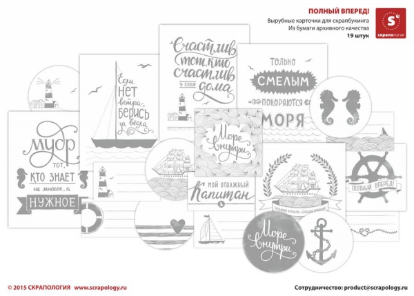Карточки Скрапология"Полный вперед!"