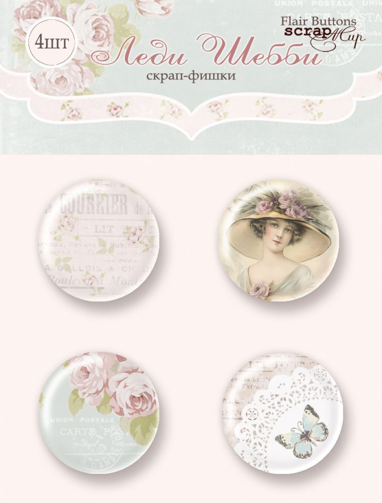 Набор фишек ScrapМир "Леди шебби"