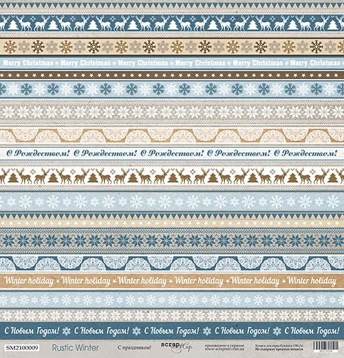 Бумага Scrapмир "Rustic winter", С праздником! (SM147)