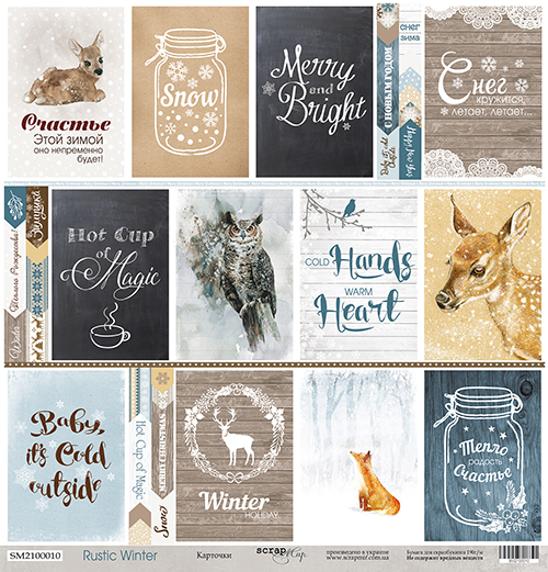 Бумага Scrapмир "Rustic winter", Карточки (SM148)
