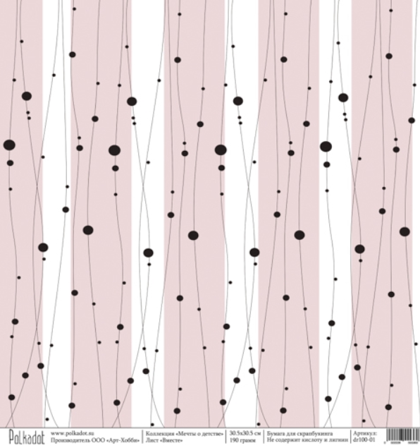 Бумага Polkadot. Коллекция "Мечты о детстве" Вместе (PKD-49)