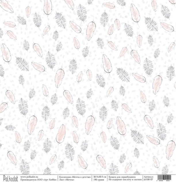 Бумага Polkadot. Коллекция "Мечты о детстве" Мечты (PKD-53)