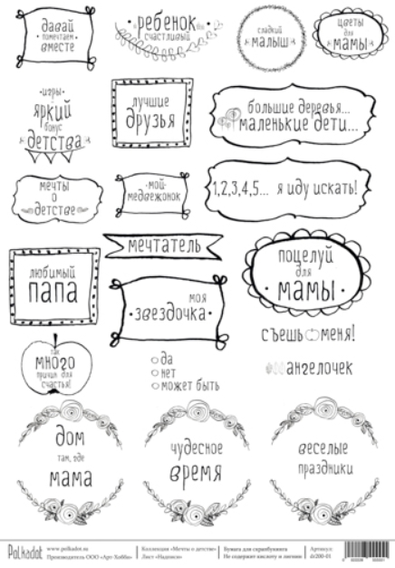 Бумага Polkadot. Коллекция "Мечты о детстве" Надписи (PKD-63)