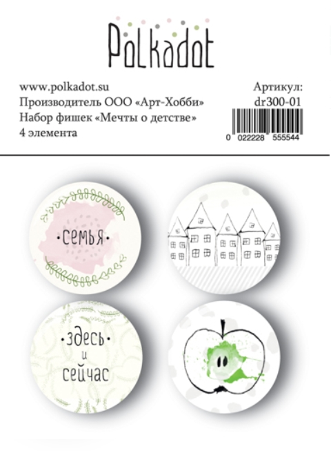 Набор фишек Polkadot "Мечты о детстве"