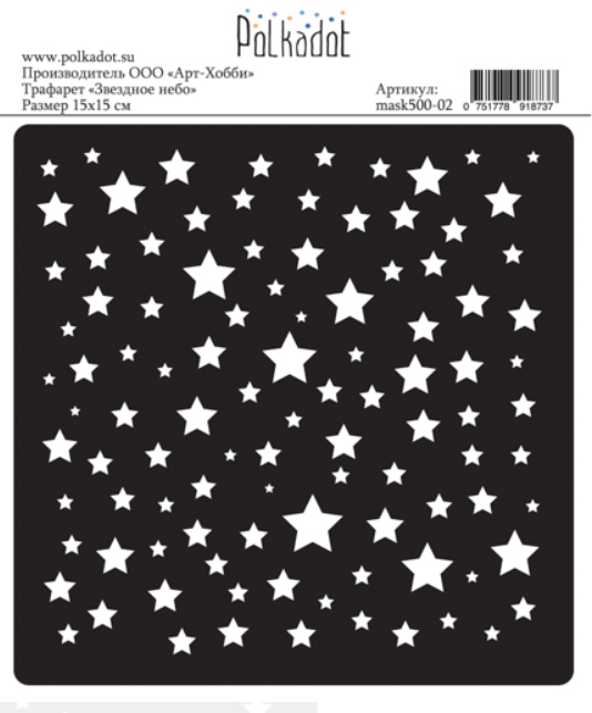 Трафарет Polkadot 15 х 15 см "Звёздное небо"