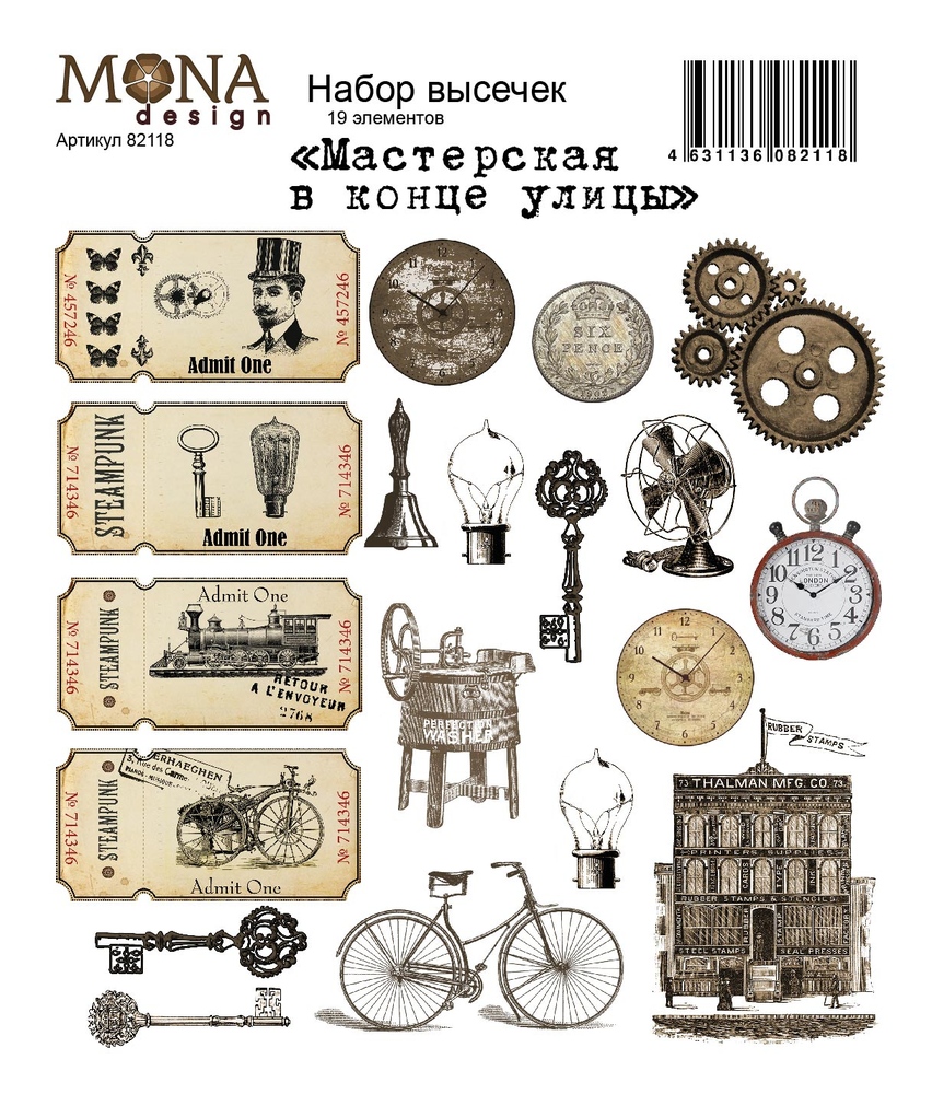 Набор картонной вырубки MONAdesign "Мастерская в конце улицы"