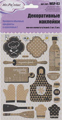 Крафт наклейки MrPainter "Кухонные приборы"