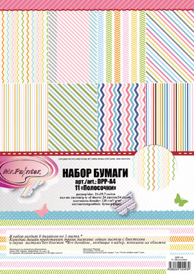 Набор бумаги A4 MrPainter "Полосочки"