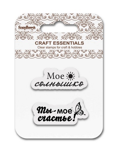 Набор штампов Scrapberrys "Мое Солнышко"