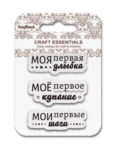 Набор штампов Scrapberrys "Мои первые шаги"