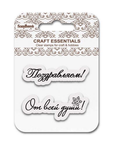 Набор штампов Scrapberrys "Поздравляем!"
