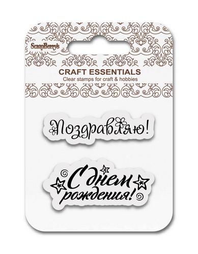 Набор штампов Scrapberrys "Поздравляю!"