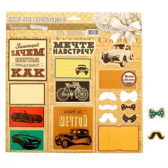 Картонные вырубные элементы АртУзор "Следуй за мечтой"