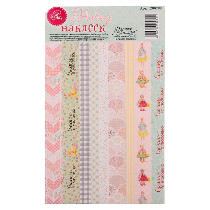 Бумажные наклейки Артузор "Счастье в мелочах"