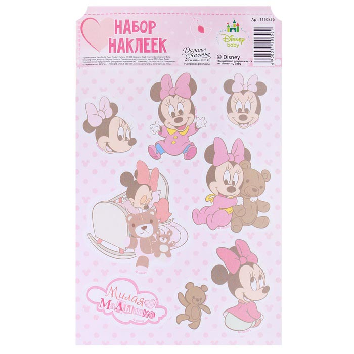 Наклейки бумажные АртУзор "Нашей малышке ", Минни Маус