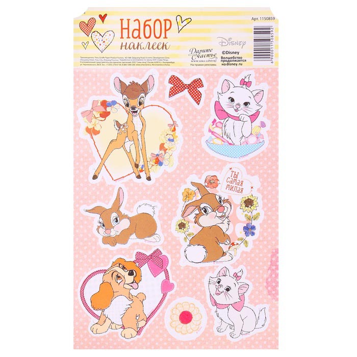 Наклейки бумажные АртУзор "Забавные ", Королевские питомцы