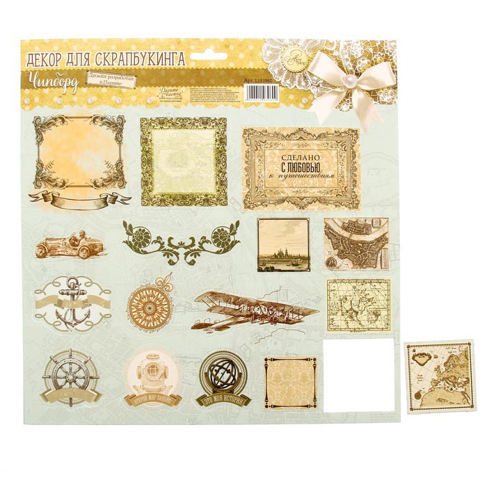 Картоные вырубные элементы АртУзор "Приключения ждут"