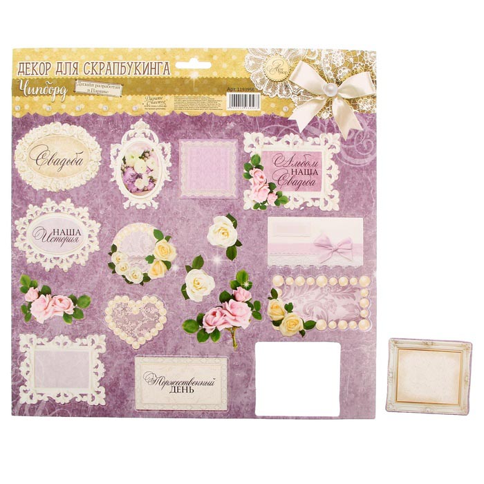 Картоные вырубные элементы АртУзор "Люблю тебя"