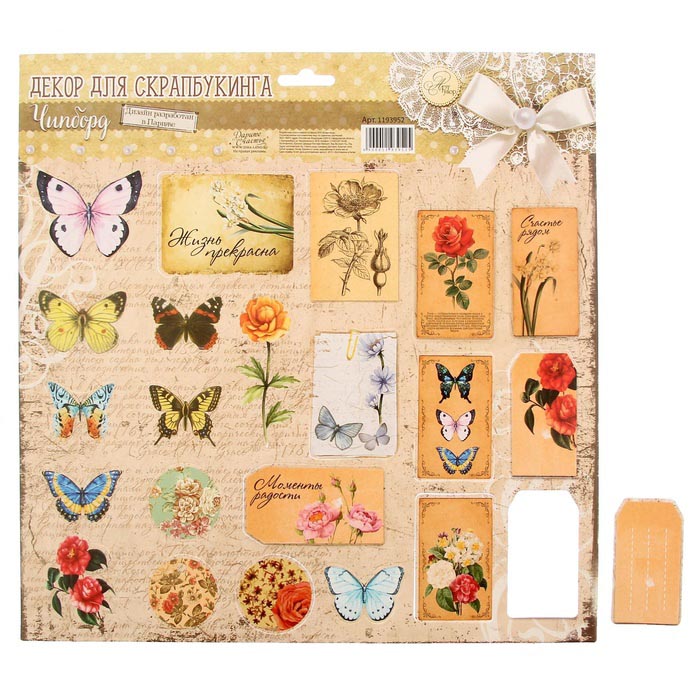 Картонные вырубные элементы АртУзор "Жизнь прекрасна"