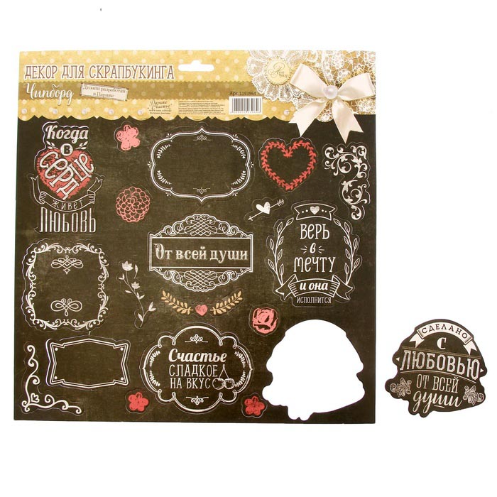 Картоные вырубные элементы АртУзор "Я выбираю счастье"