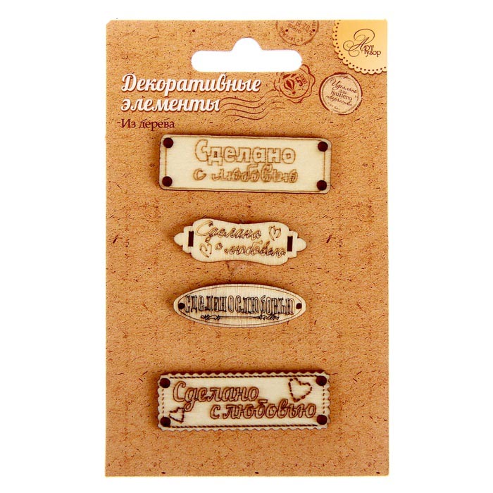 Декоративные украшения из дерева Артузор "Сделано с Любовью"