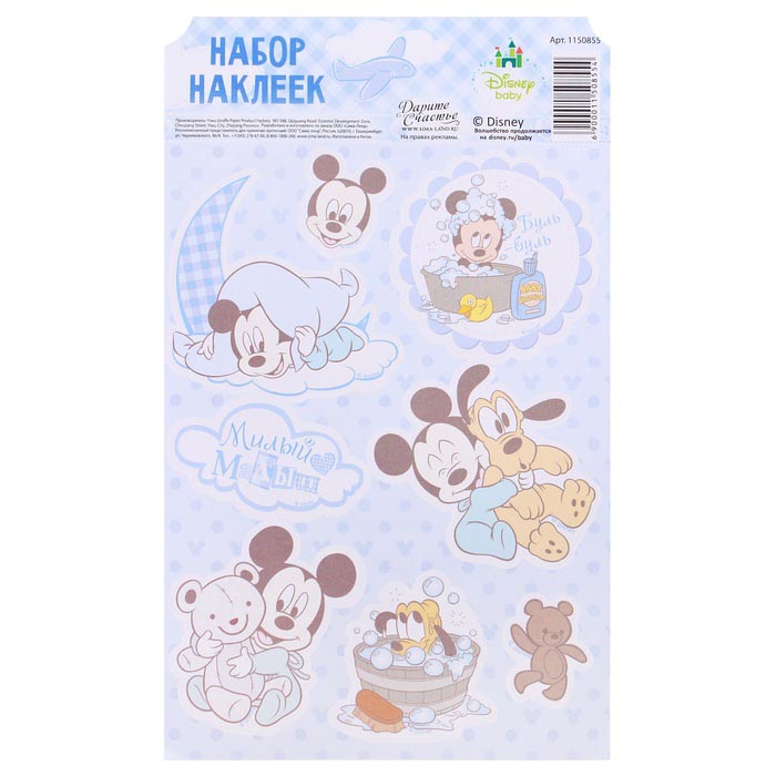 Бумажные наклейки Артузор "Нашему малышу", Микки Маус