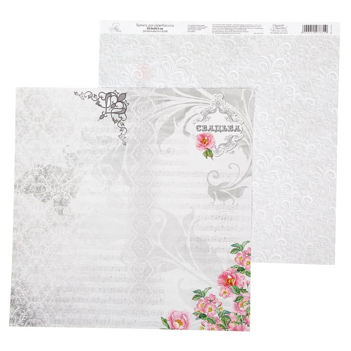 Бумага для скрапбукинга АртУзор "Счастливый день" Свадьба (ART80),