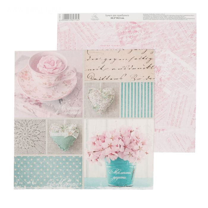 Бумага для скрапбукинга АртУзор "Shabby day" Моменты радости (ART83),