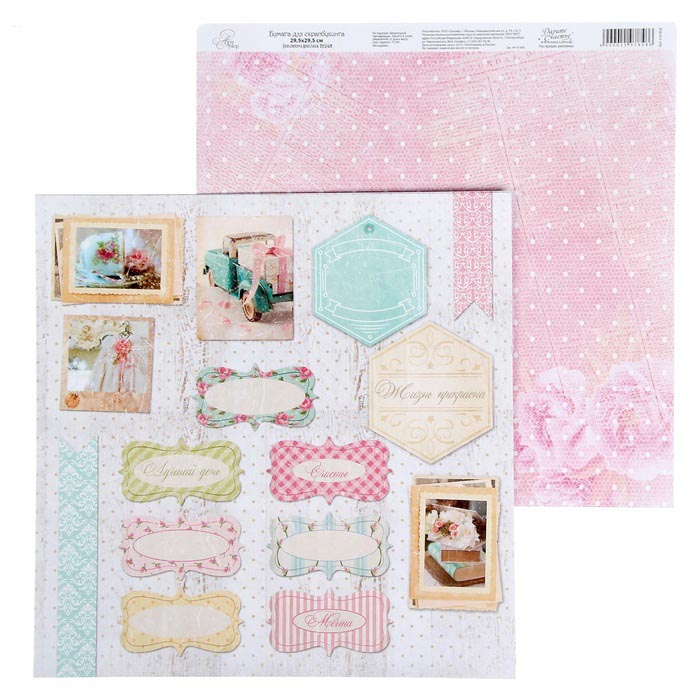 Бумага для скрапбукинга АртУзор "Shabby day" Плашки (ART85),