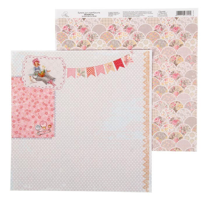 Бумага для скрапбукинга АртУзор "Хобби - моя жизнь" Рукодельница (ART94),