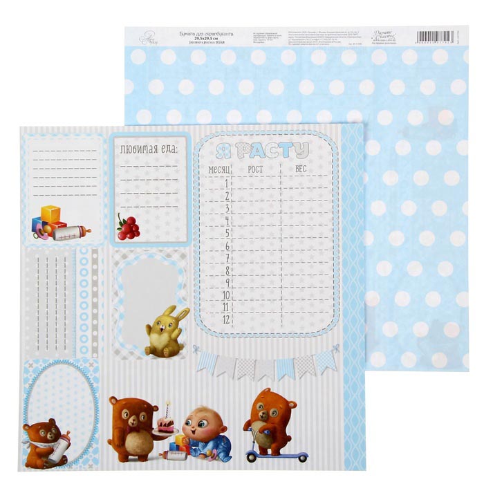 Бумага для скрапбукинга АртУзор "Наш кроха" Плашки (ART98),