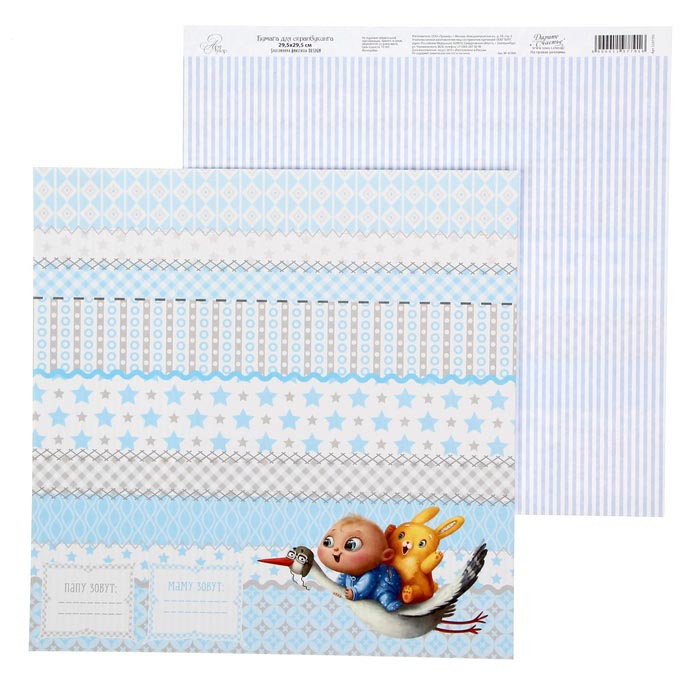 Бумага для скрапбукинга АртУзор "Наш кроха" Мои родители (ART100),