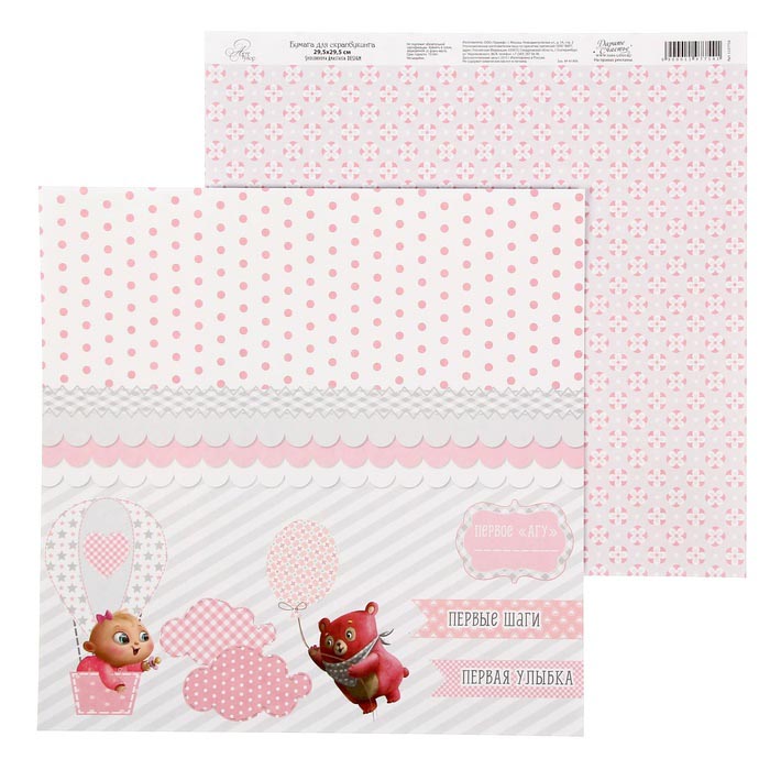 Бумага для скрапбукинга АртУзор "Наша крошка" Первые шаги (ART104),