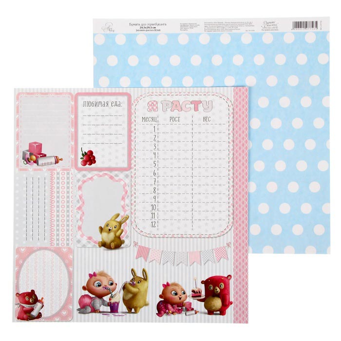 Бумага для скрапбукинга АртУзор "Наша крошка" Плашки (ART105),